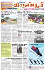 Tirupur-Coimbatore Supplement