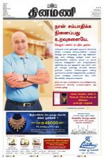 Dinamani -Tirunelveli