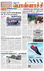 Pollachi-Coimbatore Supplement