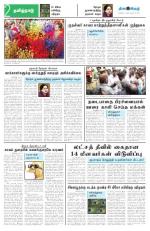 Dinaethal - Tamilnadu