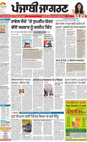 JALANDHAR: Punjabi jagran News : 15th December 2018