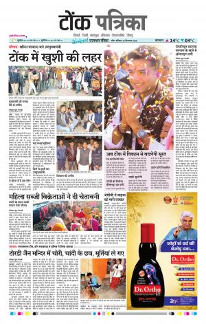 Rajasthan Patrika Tonk