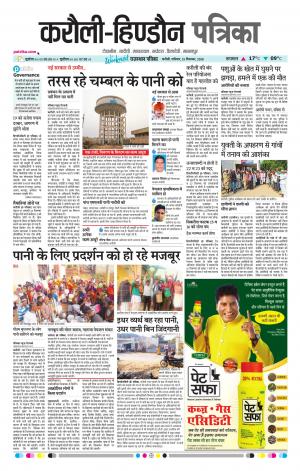 Rajasthan Patrika Karoli