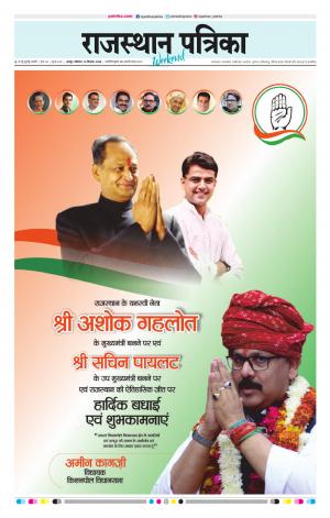 Rajasthan Patrika Jaipur