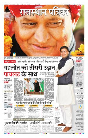 Kota Raj. Patrika Epaper