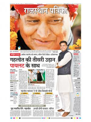 BIKANER RAJASTHAN PATRIKA