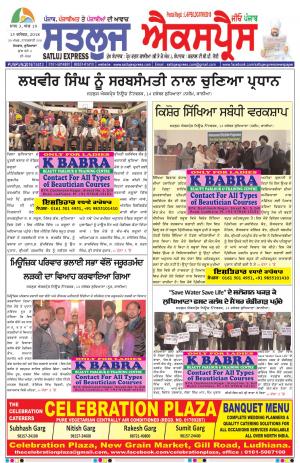 SATLUJ EXPRESS E-Paper