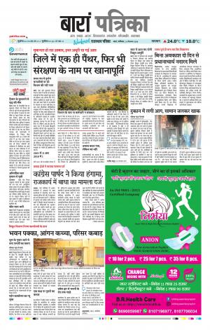 Baran Raj, Patrika Epaper