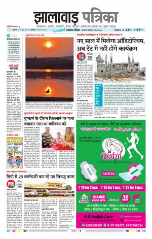 Jhalawar Raj, Patrika Epaper