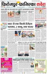 Firozpur / Fazilka Savera