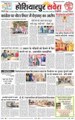 Hoshiarpur Savera