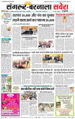 Sangrur / Barnala Savera