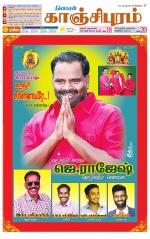 Kanchipuram-Chennai Supplement