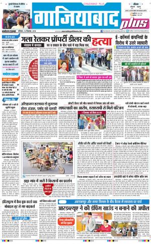 The Navodaya Times Ghaziabad