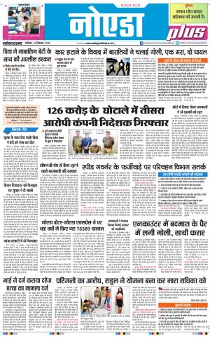 The Navodaya Times Noida