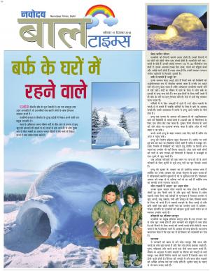 The Navodaya Times Magazine