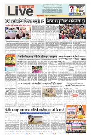 15 Dec Yavatmal Live