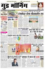  गुड मॉर्निंग रीवा