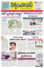 VISWAMVOICE TELUGU DAILY NEWS PAPER