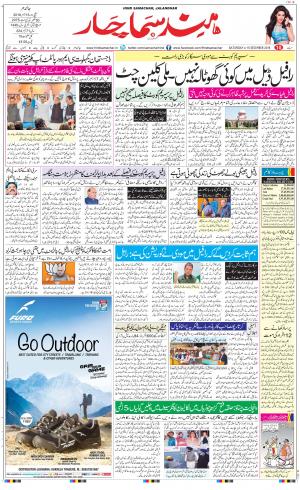 The Daily Hindsamachar Jalandhar