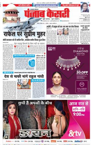 15-12-2018 | Punjab Kesari Uttrakhand Main