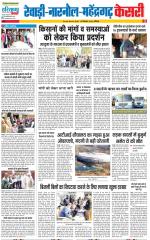 Rewari - Punjab Kesari
