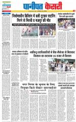 Panipat - Punjab Kesari