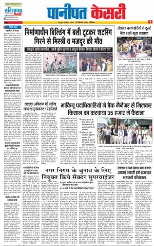 15-12-2018 | Punjab Kesari Panipat