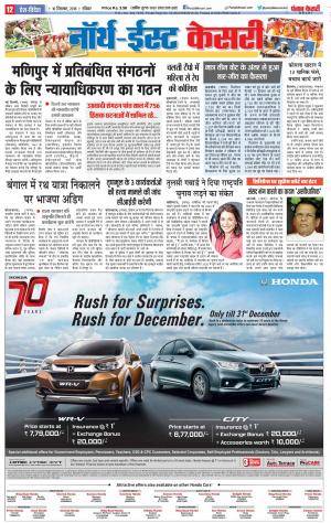 15-12-2018 | Punjab Kesari North East Main
