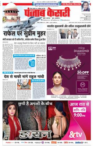 15-12-2018 | Punjab Kesari Madhya Pradesh Main