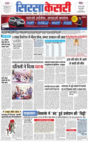 Haryana Sirsa kesari