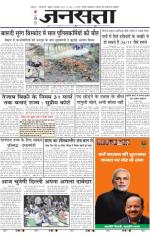 Jansatta, Hindi, 04/12/2013