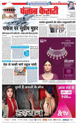 15-12-2018 | Punjab Kesari Lucknow