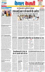 Kaithal - Punjab Kesari