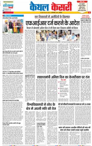 15-12-2018 | Punjab Kesari Kaithal