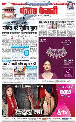 15-12-2018 | Punjab Kesari Karnal