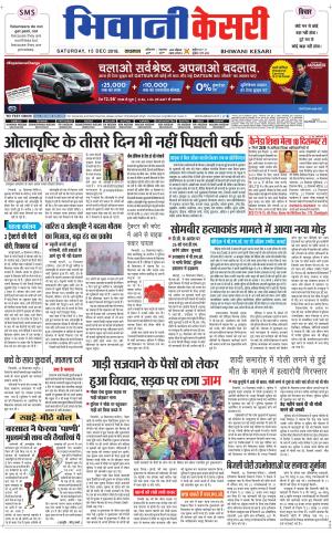 Punjab kesari / Haryana Bhiwani kesari