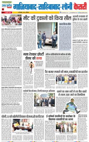 15-12-2018 | Punjab Kesari Ghaziabad
