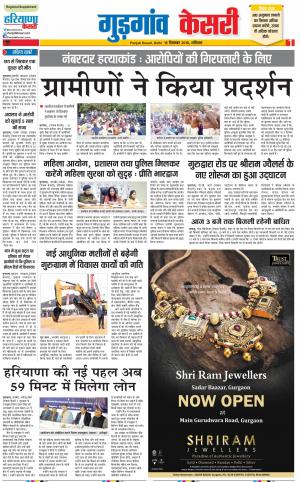 15-12-2018 | Punjab Kesari Gurugram