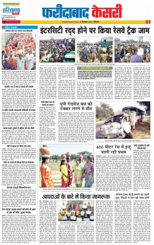 15-12-2018 | Punjab Kesari Faridabad