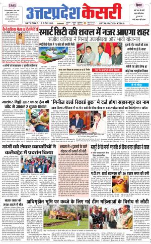  Uttar Pradesh kesari