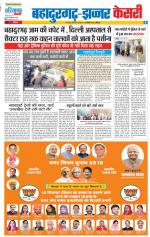 Bahadurgarh - Punjab Kesari