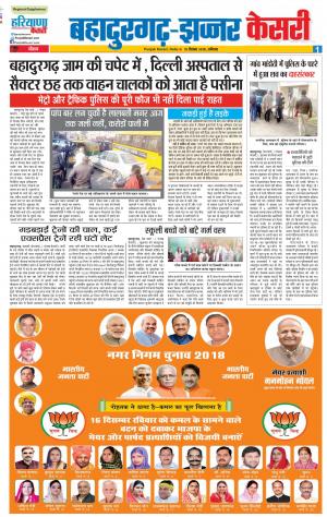 15-12-2018 | Punjab Kesari Bahadurgarh