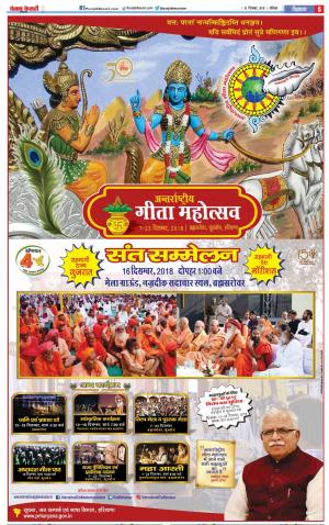 15-12-2018 | Punjab Kesari Agra