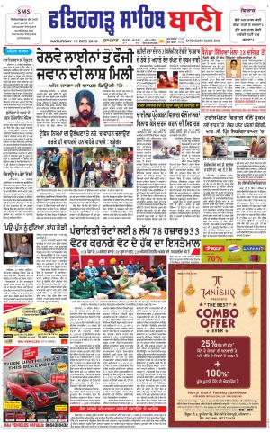 Fatehgarh Sahib Bani