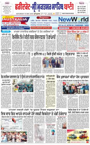 Faridkot - Sri Muktsar Sahib Bani