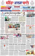 Bhantinda - Mansa Bani