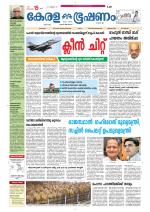 Keralabhooshanam (Thiruvalla Edition)