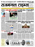 Rajmangal Times
