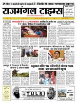 Rajmangal Times